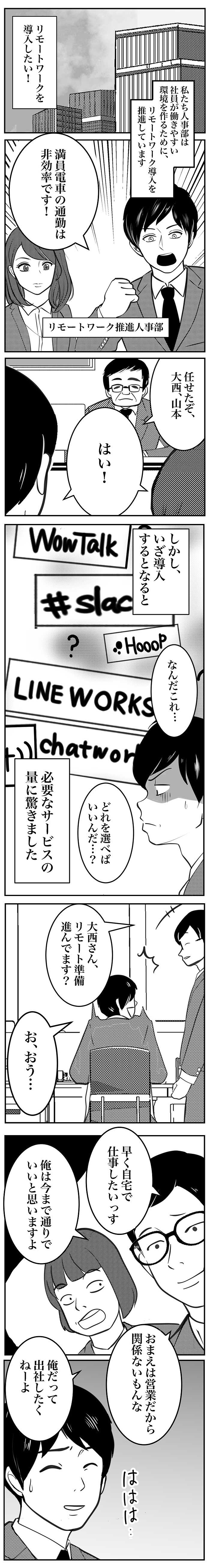 リモートワークを導入したい マンガでわかるカンタン 無料の導入方法 ボクシルsaas